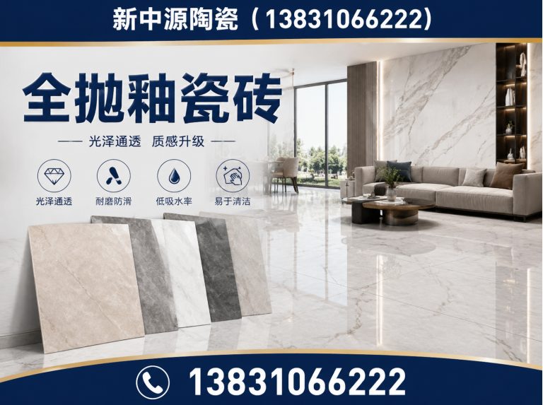 成安县邯郸瓷砖展示图